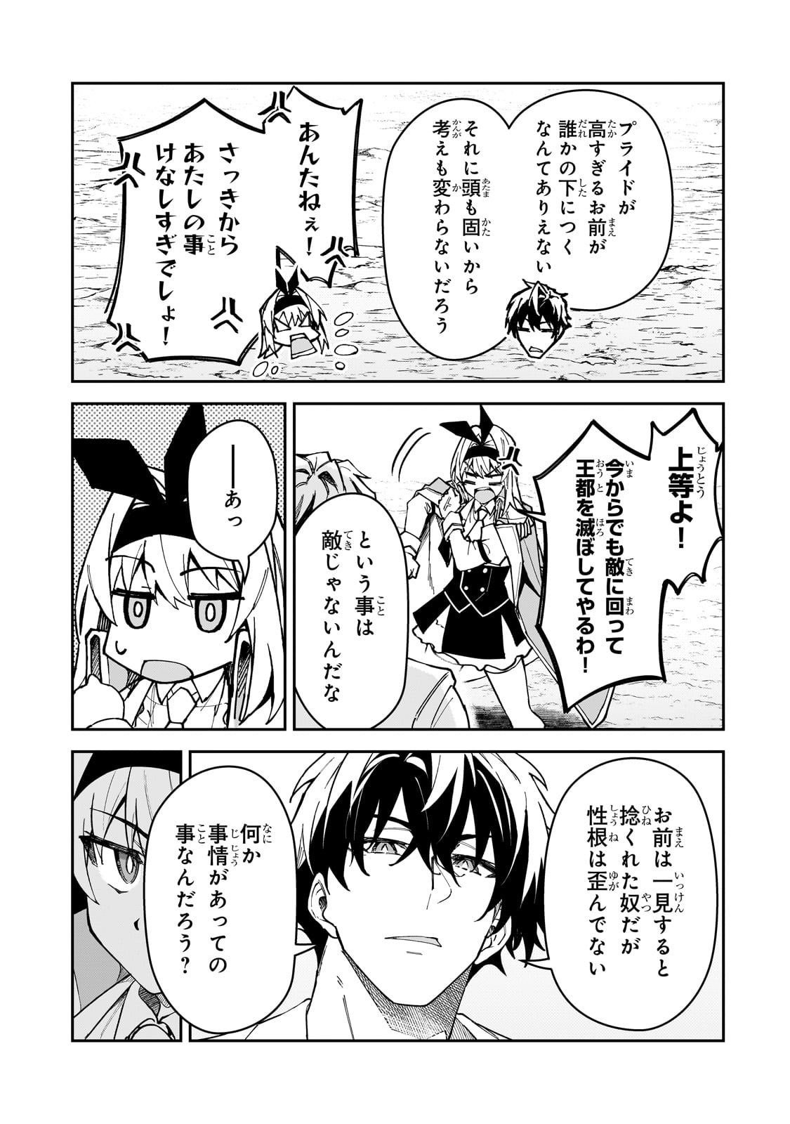 S Rank Boukensha de aru Ore no Musume-tachi wa Juudo no Father Con deshita - Chapter 46 - Page 19